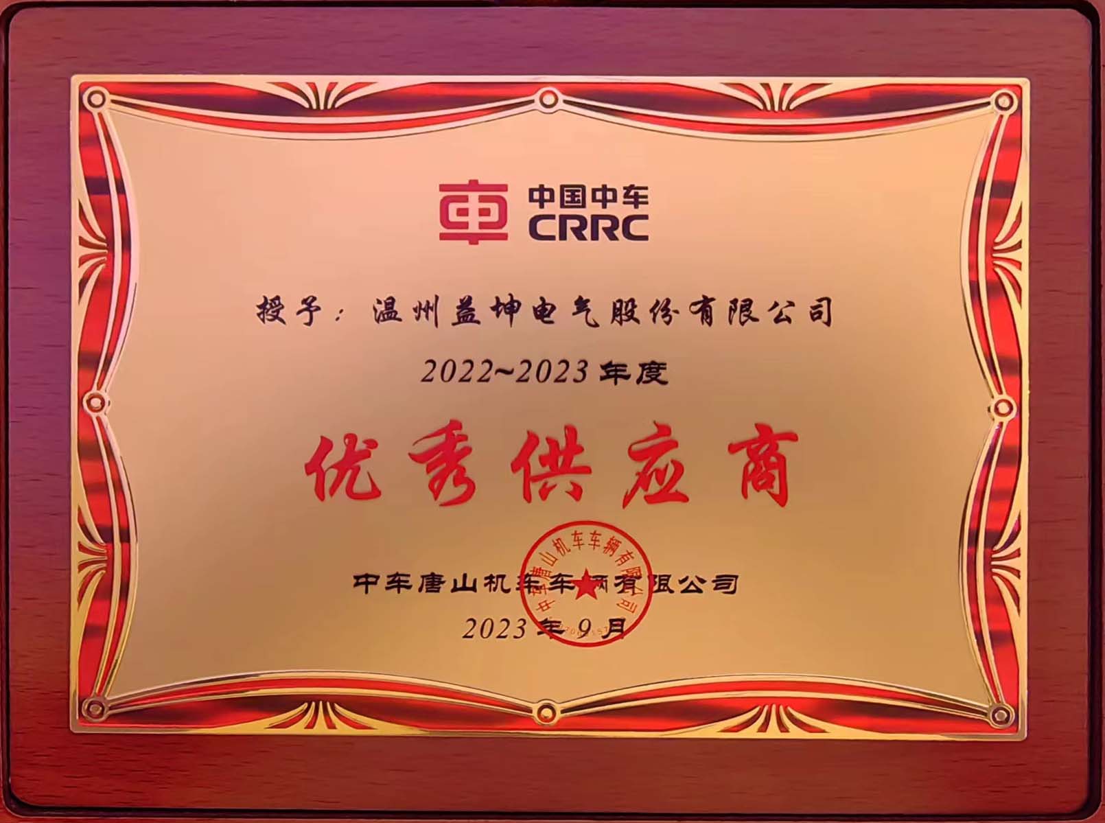 優(yōu)秀供應(yīng)商.jpg